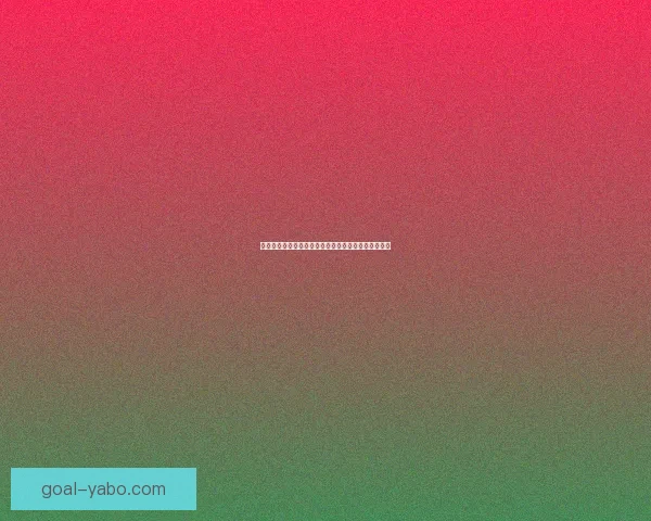 世界杯精彩对决竞猜投注攻略让你赢取丰厚奖励全解析