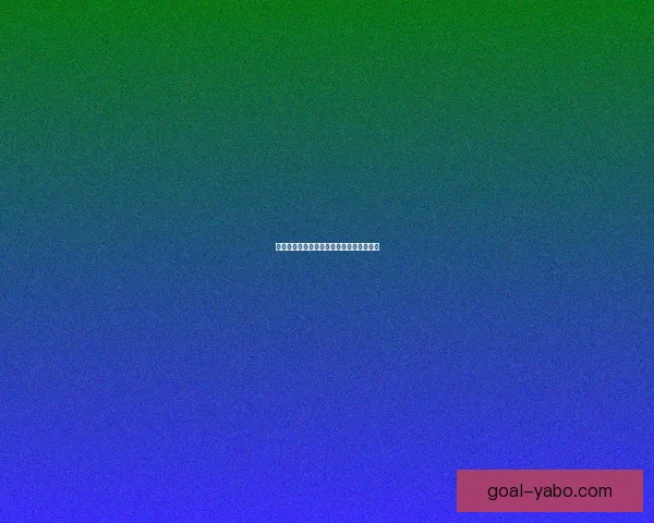 美加墨世界杯赛程预测与球队表现深度分析